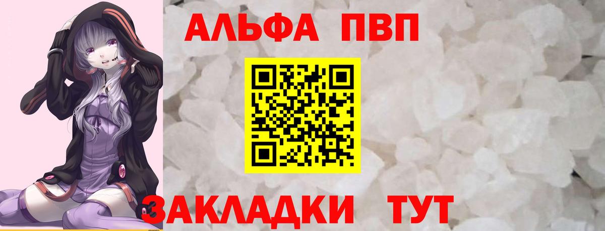 Alpha PVP Crystall Архангельск