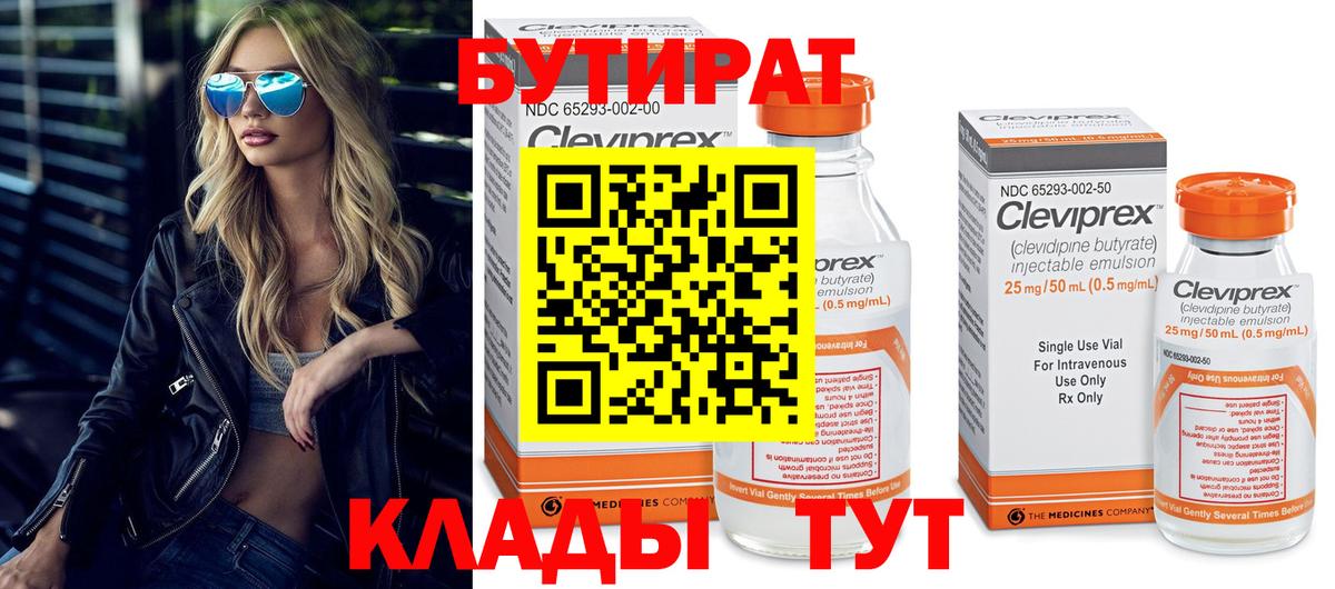 БУТИРАТ GHB Архангельск