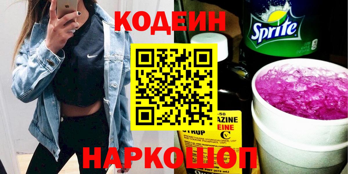 Кодеиновый сироп Lean напиток Lean (лин) Архангельск