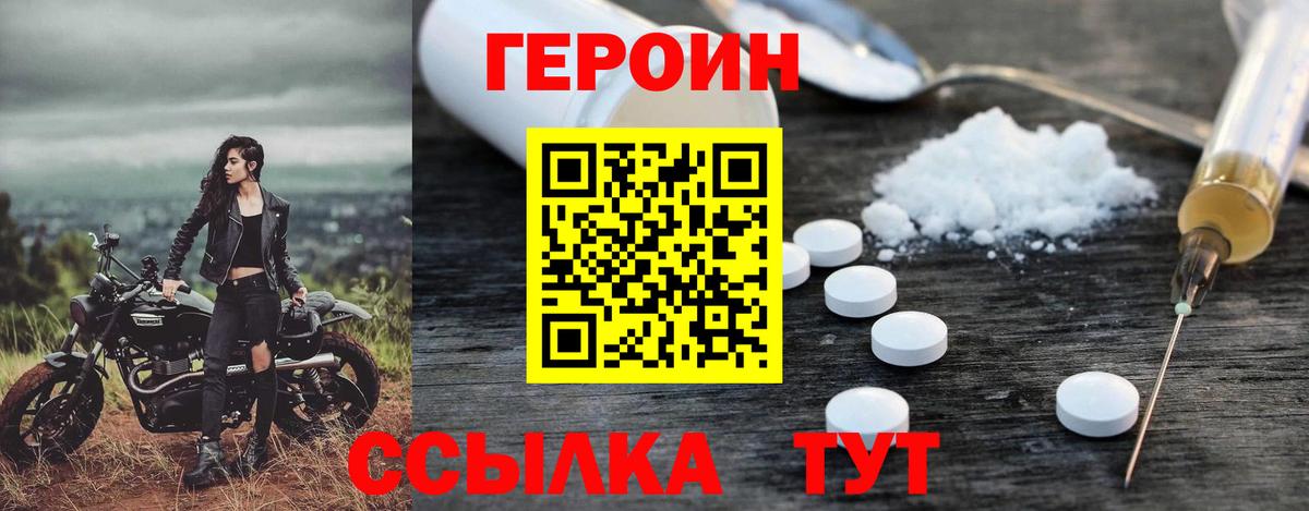 ГЕРОИН белый Архангельск