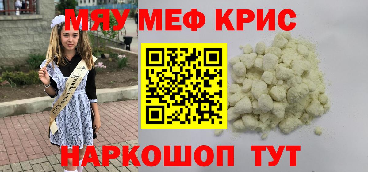 Меф мяу мяу кристаллы Архангельск