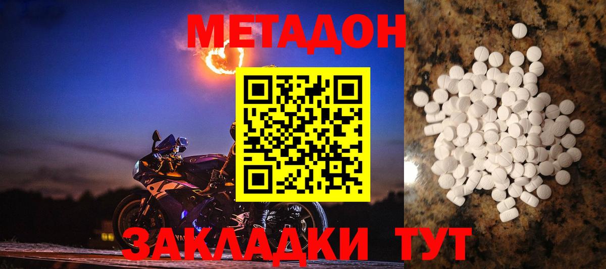 МЕТАДОН methadone Архангельск